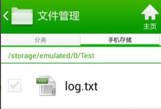 Android 建立文件夹、生成文件并写入文本文件内容