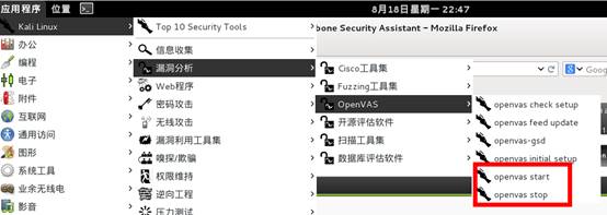 Kali Linux系列教程之OpenVas安装