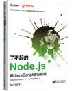 node.js中文资料导航