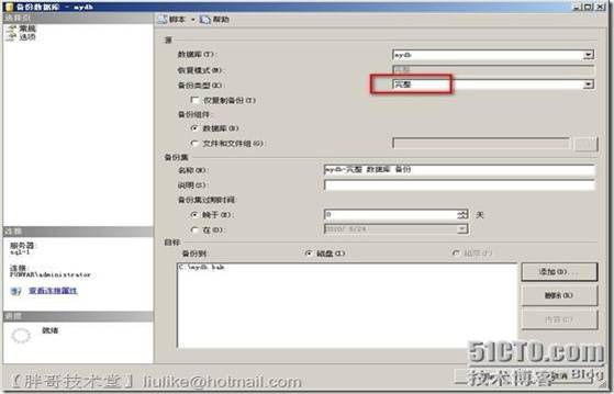 SQLServer2008部署镜像