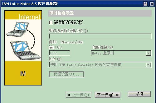 Lotus Notes通过POP3和SMTP来收发internet邮件(设置domino邮件为例)