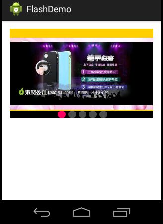 淘宝(阿里百川)手机客户端开发日记第二篇 android首页之顶部轮播特效制作 (二)