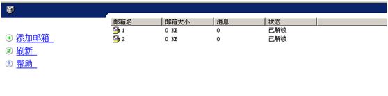 MSSQL数据库邮件系列一(环境搭建)