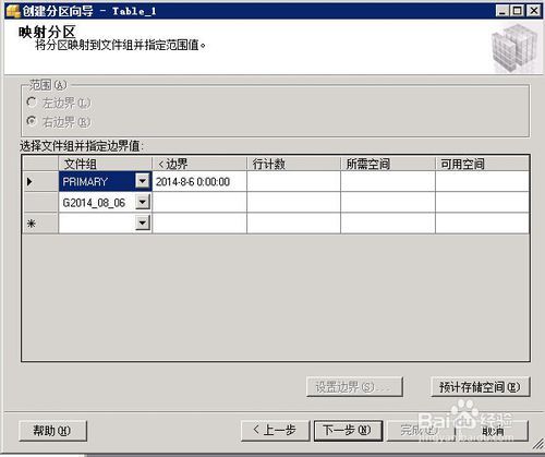 sql2008 计划自动创建数据库分区