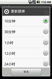 Android的设置界面及Preference使用