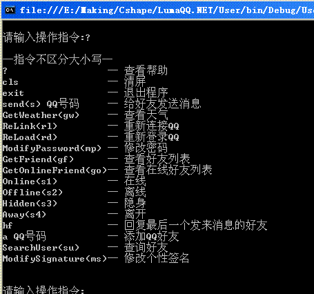 LumaQQ.NET操作指令制作（4）