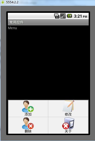 Android开发教程 --- 葵花宝典第五层 控件之 Menu DatePicker TimePicker AutoCompleteTextView MultiAutoCompleteTextView