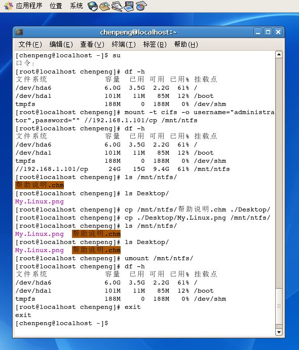 用CentOS，fedora等访问局域网中的Windows共享