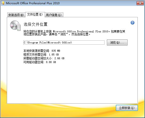 office 2010 安装教程