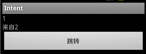 Android入门：Intent入门(2)