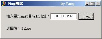  VB的Ping 模块