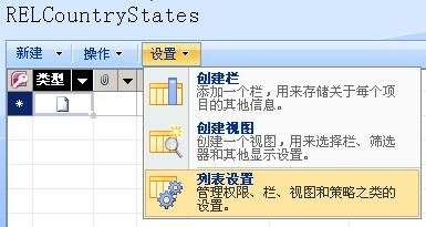 SharePoint：扩展DVWP - 第17部分：为实现可维护的下拉框创建关系列表