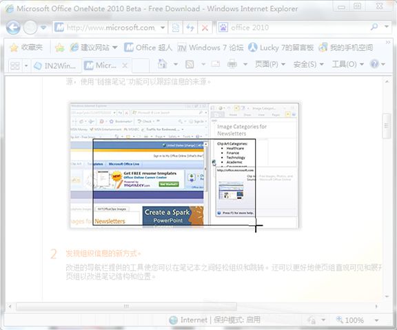 怎样在查看网页或文档的同时用OneNote 2010记录笔记？