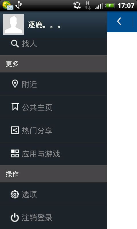 [置顶] Android仿人人客户端（v5.7.1）——采用ViewGroup做父容器，实现左侧滑动菜单（三）