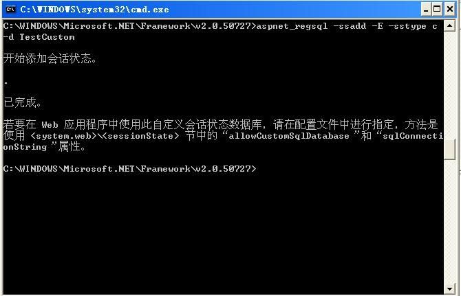 [ASP.NET]配置使用SQL Server保存会话状态