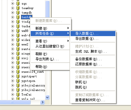 转：MSSQL导入/导出教程及基本排错