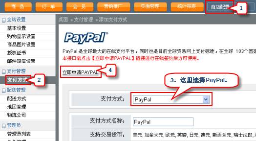 设置PayPal支付接口