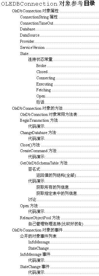 数据库-OleDbConnection对象参考