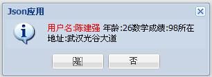 Extjs中Json的应用