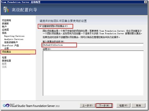 TFS 2010 使用手册（一）安装与配置
