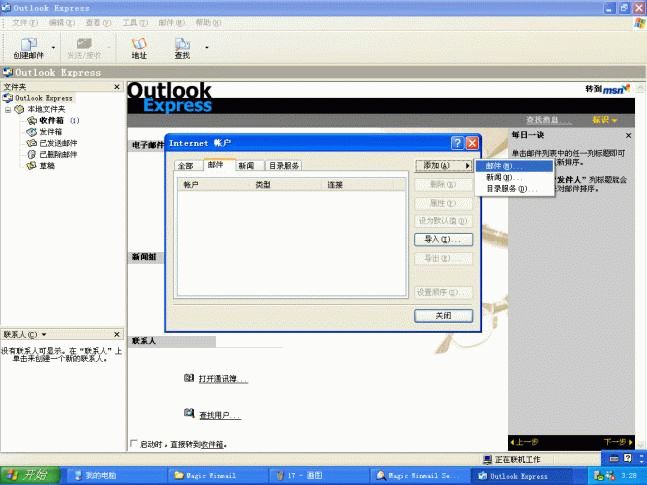 Magic Winmail Server安全解决方案