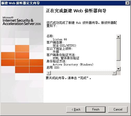 通过ISA发布Sharepoint 2007的两种认证方式