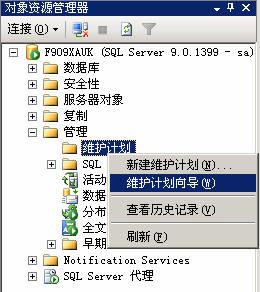 SQL <wbr>Server2005如何进行数据库定期备份(转)