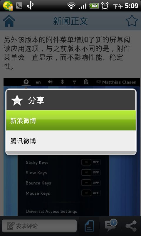 【OSC手机App技术解析】- 集成新浪微博Android SDK