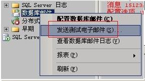 SQL SERVER 2008R2sp1配置Database Mail –用SQL 数据库发邮件