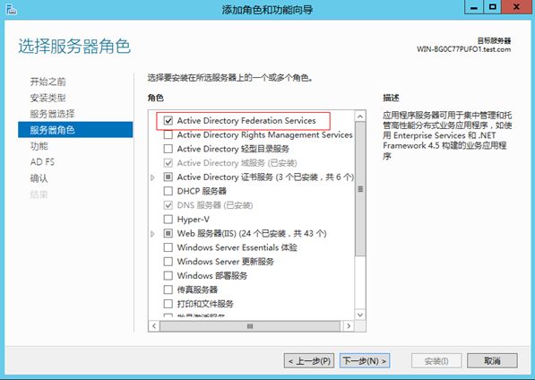 ADFS 2.0 配置简介 PartⅠ – 安装ADFS