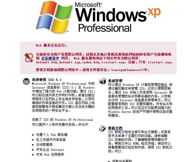 Windows XP系统如何安装IIS5.1测试服务器 如何配置IIS以及安装中遇到的问题和解决办法