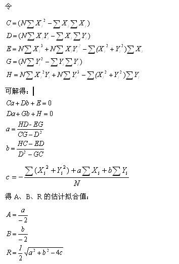 最小二乘法拟合圆公式推导及vc实现[r]