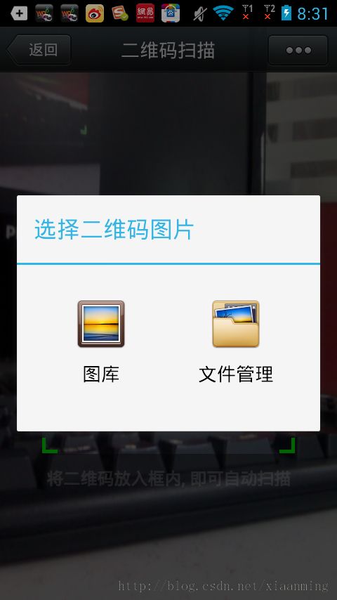 Android 基于google Zxing实现对手机中的二维码进行扫描