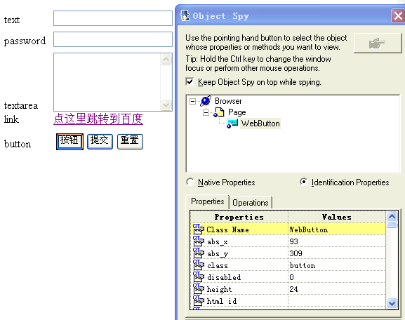 QTP之web常用对象