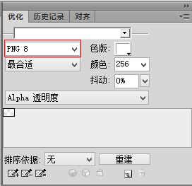 photoshop 网页png图标保存后有锯齿解决办法