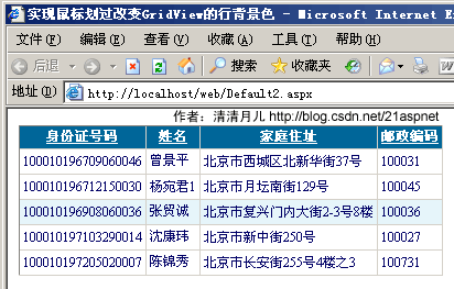 鼠标移到GridView某一行时改变该行的背景色方法二