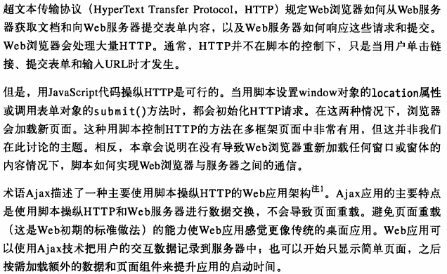 JavaScript权威指南学习笔记6