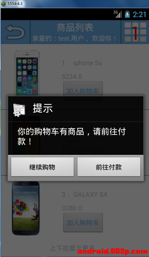 android版高仿淘宝客户端源码V2.3