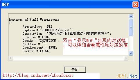 WQL语言简介和WQL测试工具wbemtest.exe使用方法详细介绍