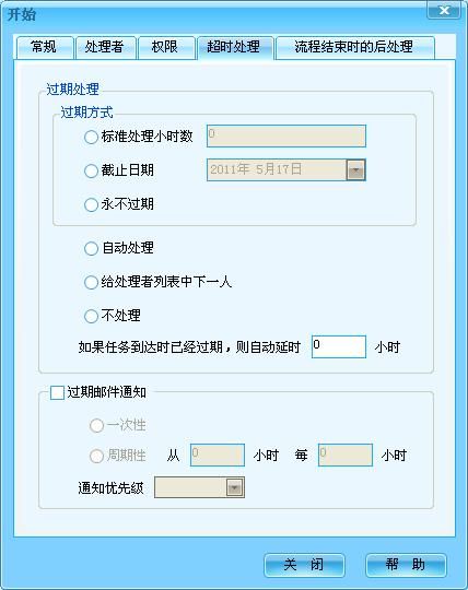 企业信息开发平台(5)流程设计(二)