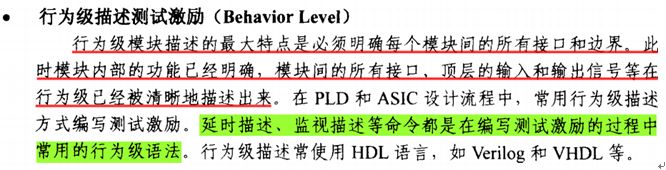 不同层次级的HDL描述