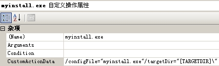 制作包含自定义操作的安装包