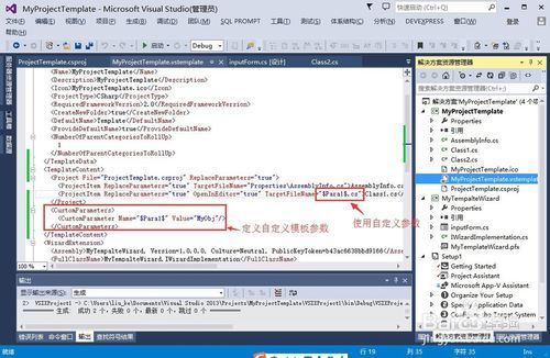 VS自定义项目模板：[8]自定义模板参数