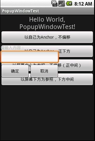 Android之PopupWindow弹出对话框