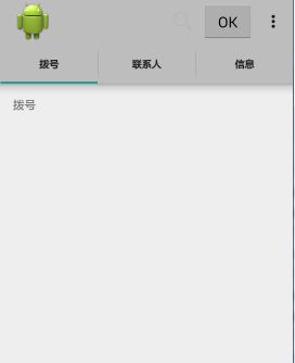 Android官方导航栏ActionBar（二）—— Action View、Action Provider、Navigation Tabs的详细用法