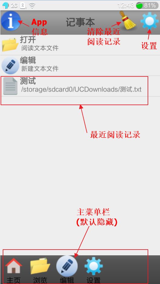 手机软件记事本(SuperNotepad)的使用教程