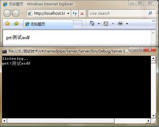 C#中用NamedPipe进程间通信