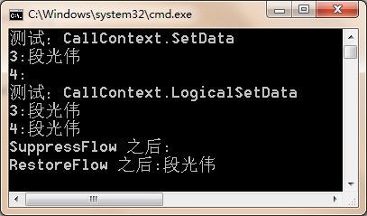 .NET：线程本地存储、调用上下文、逻辑调用上下文