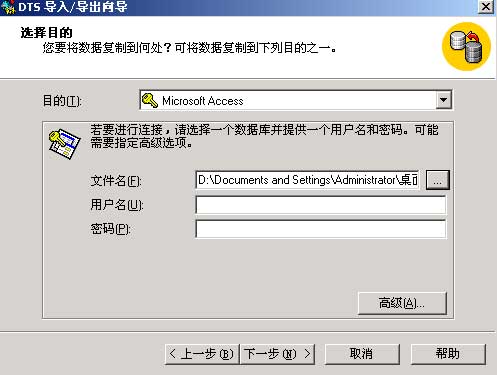 SQL SERVER 2000数据库,转换为ACCESS数据库(已解决ACCESS自动编号问题)