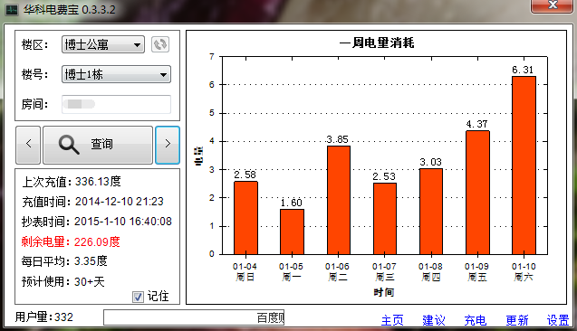 华科电费宝